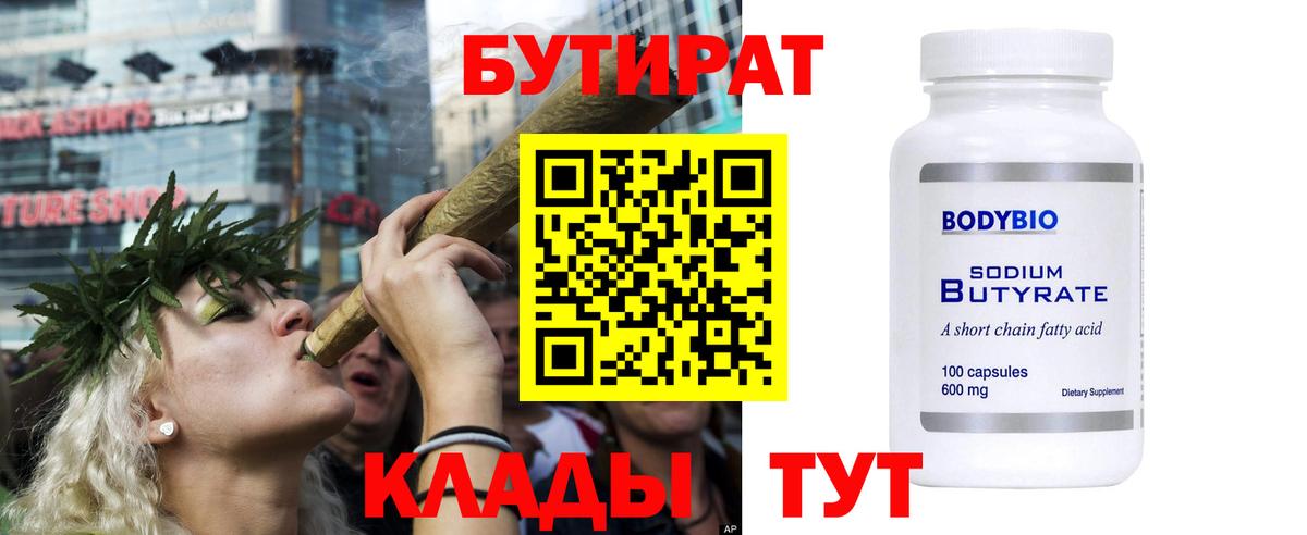 БУТИРАТ оксибутират Таганрог