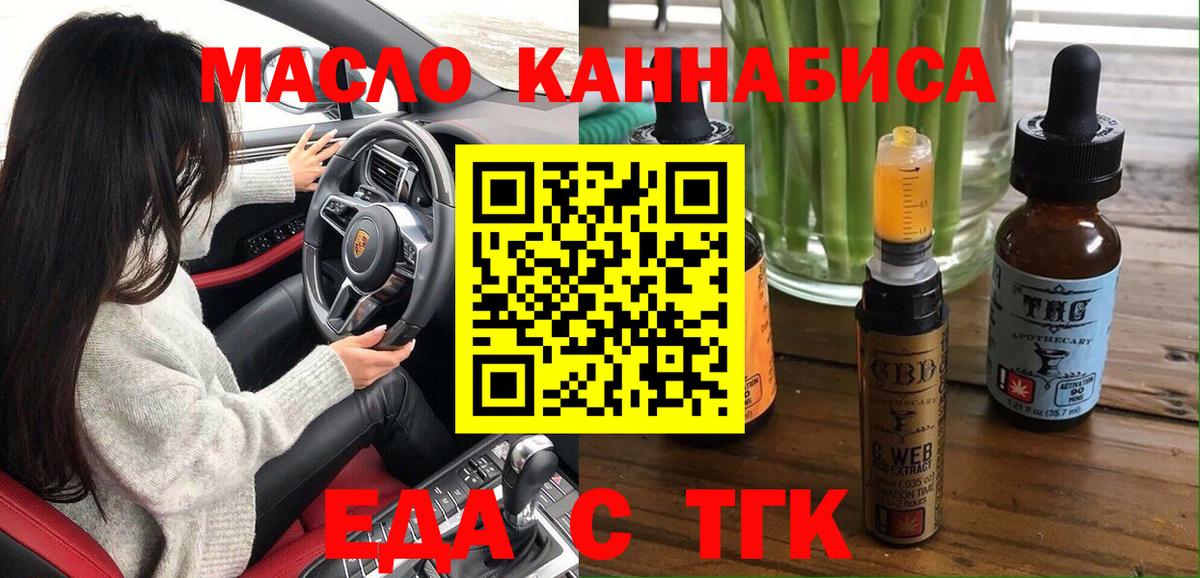 Еда ТГК марихуана  Вход с VPN  Таганрог 