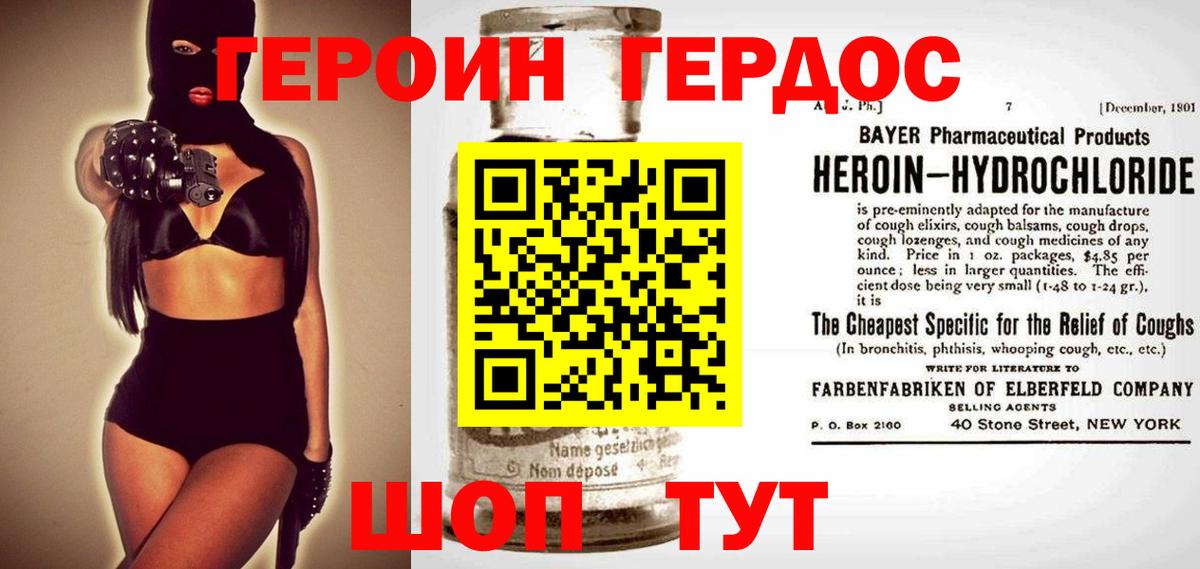 Героин афганец Таганрог
